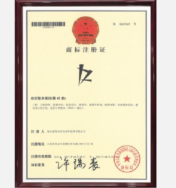 商標(biāo)注冊證